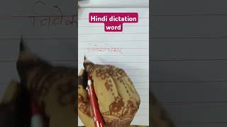 StenoStenographer Hindi dictation Rishi pranaliShorts [upl. by Myrilla]