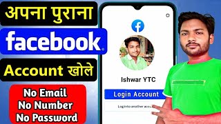 How to Recover Facebook Account without Email Phone Number and Password 2024 [upl. by Halsted69]