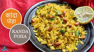 Kanda Poha Recipe  कांदा पोहा बनाने का सबसे आसान तरीक़ा  Easy Indian Breakfast Recipe SHEEBA CHEF [upl. by Iphlgenia]