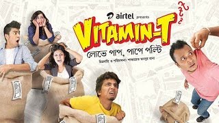 Vitamin T  Bangla NatokTelefilm Eid 2014 [upl. by Ratcliff]