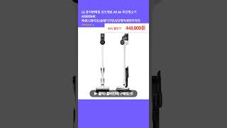 LG 공식판매점 코드제로 A9 Air 무선청소기 AS9000HR 에센스화이트슬림디자인5단계미세먼지차단 [upl. by Donaghue214]