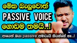 මේක බැලුවොත් passive ඔක්කොම ගොඩ [upl. by Anerec728]