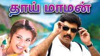 Thai Maman Full Movie  தாய் மாமன்  Sathyaraj Meena Goundamani Senthil [upl. by Virnelli]