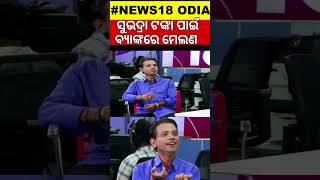 News Desk Interview With Comedian Pragyan  ପ୍ରଜ୍ଞା କହିଲେ ସୁଭଦ୍ରା ଟଙ୍କା କଥା  Manas Dash  Odia News [upl. by Karl]