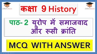 class 9 history chapter 2 mcq in hindi II socialism in europe and the russian revolution class 9 mcq [upl. by Enaile709]