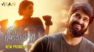 Kathalo Raja Kumari Movie Promo  3  Nara Rohit  Namitha Pramod  Mahesh Surapaneni [upl. by Aineles]