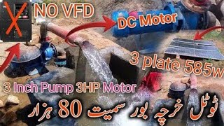 3 Inch Solar DC Pump Price In Pakistan NO VFD Only DC Pump 3HP dc water pump shahzad solar water pum [upl. by Rehoptsirhc]