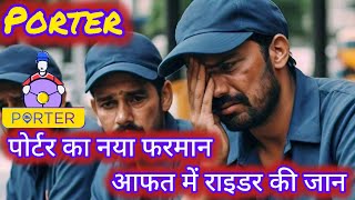 पोर्टर का नया फरमान  porter send a message for porter delivery partner  Porter bike rider job [upl. by Macur286]