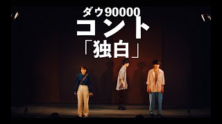 【園田の理想のタイプ】ダウ90000900000000144 [upl. by Spector]