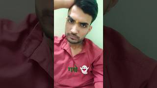 । सकल से गधे। trending YouTube somumishra9444 Shorts ￼￼ [upl. by Ahsekyw]