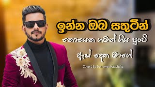 Oba Nathi Duka Thurulu Karan  Denuwan Kaushaka New Cover Song 2024 [upl. by Ulita419]