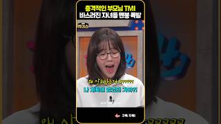 SNL 부모님의 TMI에 멘붕온 자녀 [upl. by Iggep995]