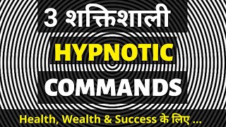 Self Hypnosis  3 Commands To Reprogram Your Subconscious Mind  Ved in Hindi [upl. by Andrey]