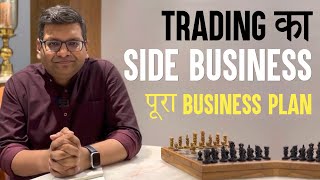 Trading का Side Business पूरा Business Plan [upl. by Karine]