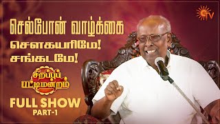 Sirappu Pattimandram  Full Show  Part  1  Solomon Pappaiah  Sun TV [upl. by Avlis]