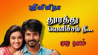 tamil novels audiobookstamil audio novelsnew atm tamil novelsramanichandran novelsromantic novel [upl. by Kenny]