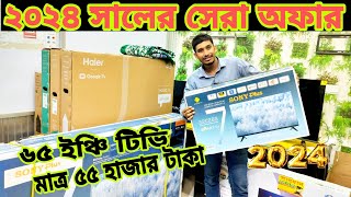 Smart LTD Tv Best low price in Bangladesh 2024🔥 smart Tv update price in Bangladesh led tv offer BD [upl. by Molahs]