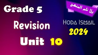 Grade 5  Math  Revision on unit 10  مراجعة متميزة شاملة كل افكار واسئلة امتحانات الوزارة [upl. by Adnomal]