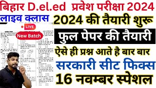 Bihar deled online form 2024  bihar deled entrance exam 2024 preparation in 2024  Class 2 [upl. by Azar]