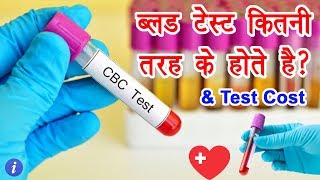 Blood Test Types in Hindi  By Ishan [upl. by Marje]