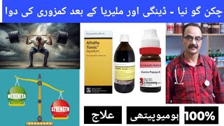 Best Homeopathic Medicine for all Weakness after Chikungunya Dengue amp Malaria drkuzaman weakness [upl. by Akerley]