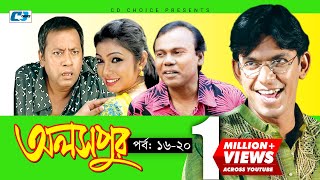 Aloshpur  Episode 1620  Chanchal Chowdhury  Bidya Sinha Mim  A Kha Ma Hasan  Bangla Natok [upl. by Ennyl]