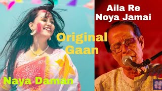 naya Daman original gaanAila Re Noya Jamai  Pandit Ramkanai Das Lyrical Video [upl. by Lemak]