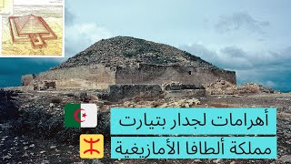 سلسلة معالم أثرية للحضارة الأمازيغية 3أهرامات لجدار بفرندا، تيارت الجزائر [upl. by Ebehp]