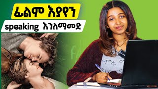 እንግሊዝኛን ማውራትን የምትለማመዱበት Let’s Practice English With Movies [upl. by Ellerehs]