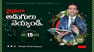 4th Service  ధైర్యముగా అడుగులు వెయ్యండి  15122024 Sunday  Rev Charles P Jacob [upl. by Irwinn]