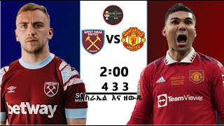 Bisrat Fm 1011  West Ham United Vs Manchester United   ሞዛይክ ስፖርት  Mozaik Sport [upl. by Dominik568]