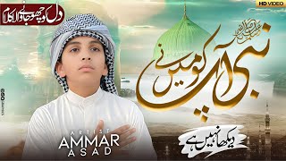 Nabi Aapko Maine Dekha Nahi Hai Naat By Ammar Asad  Hasrat e Deedar e Nabi  New Naat 2024 [upl. by Adnawt]