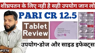 Pari Cr 125 mg Tablet Uses Dose amp Side Effects Paroxetine Hydrochloride Tablet In Hindi [upl. by Okramed]