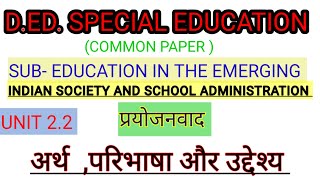 प्रयोजन वाद क्या है UNIT 22 PRAGMATISM PHILOSOPHY OF EDUCATIONशिक्षा मे प्रयोजनवाद [upl. by Aretta]