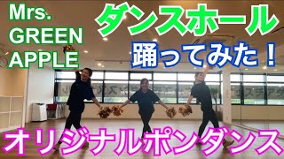 【キッズダンス】構成付きオリジナルポンチームダンス「ダンスホール」踊ってみた！！ [upl. by Mighell]