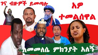 ተመለሱ  binyam shitaye  Endalkachew zenebe  Tiztaw samuel  begashaw Desalegn  Zerefe kebede [upl. by Neyud162]