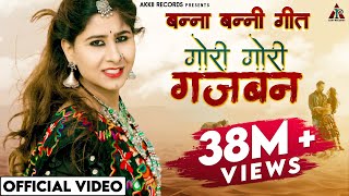 गोरी गोरी गजबन बणी ठणी  Suresh Choudhary New Song 2021  Lakshita Joshi New Rajasthani Song 2021 [upl. by Harden]