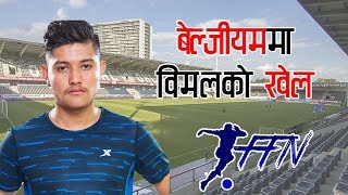 Bimal Gharti Magar Belgium Trial [upl. by Karlise828]