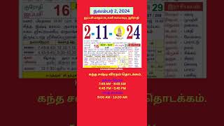 Tamil daily Calendar  2Nov2024 calendar dailycalendar auspicioustime daily tamilcalendar [upl. by Ayortal]