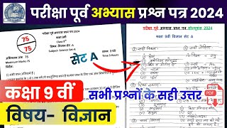 कक्षा 9 विज्ञान अभ्यास प्रश्न पत्र Set A पेपर 2024 class 9 Vigyan abhyas prashn patra full solution [upl. by Littell192]