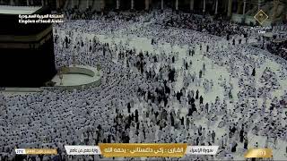 🔴Makkah Live HD TV 2024  مكة مباشر  الحرم المكي مباشر  مكه المكرمه مبا  HD LIVE Masjid Al Haram [upl. by Demetra]