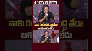 Upendra’s Strong Reply to Suresh Kondeti at UITheMovie PreRelease Event  maatvfilms [upl. by Enneyehc]