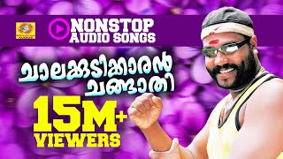 Chalakkudikkaran Changathi  Hit Songs of Kalabhavan Mani  Non Stop Malayalam Nadanpattukal [upl. by Ninahs228]