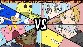 【第2弾】最強アニメキャラと最強ゲームキャラが戦った結果wwwww [upl. by Niwrek]