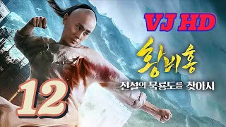 VJ HD quotTHE GREAT EP 12quot NEW LUGANDA KOREA SERIES KUNGFU TRANSLATED MOVIE FILM ENJOGERERE 2024 [upl. by Damaris]