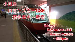 【前面展望】各駅停車に抜かれる小田急ロマンスカーGSE [upl. by Ahsinroc407]