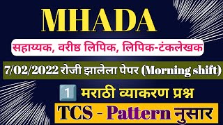 म्हाडा प्रश्नपत्रिका 2022mhada previous year question paper pdfTCS pattern नुसारmarathi grammar [upl. by Idnic268]