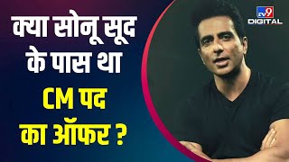 TV9 भारतवर्ष से EXCLUSIVE बातचीत में बोले Sonu Sood मेरे सामने Top Post के लिए भी ऑफर था [upl. by Izak583]