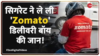 Zomato Delivery Boy Killed क्या है जोमैटो डिलीवरी बॉय की हत्या के पीछे का कारण  Delhi Crime [upl. by Pevzner]