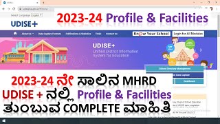 202324ನೇ ಸಾಲಿನ UDISE ಅನ್ನು MHRD Portal ನಲ್ಲಿ Fill ಮಾಡುವ ವಿಧಾನ  How to fill Udise [upl. by Duston]